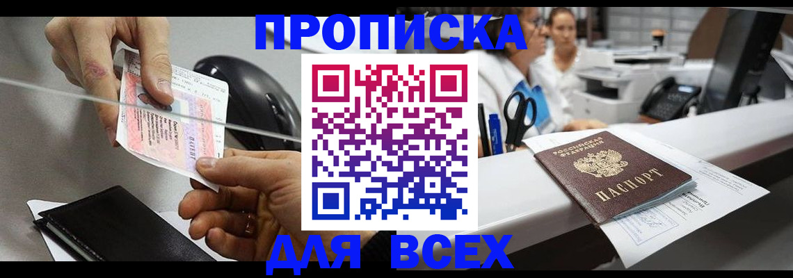 прописка регистрация в Кирово-Чепецке